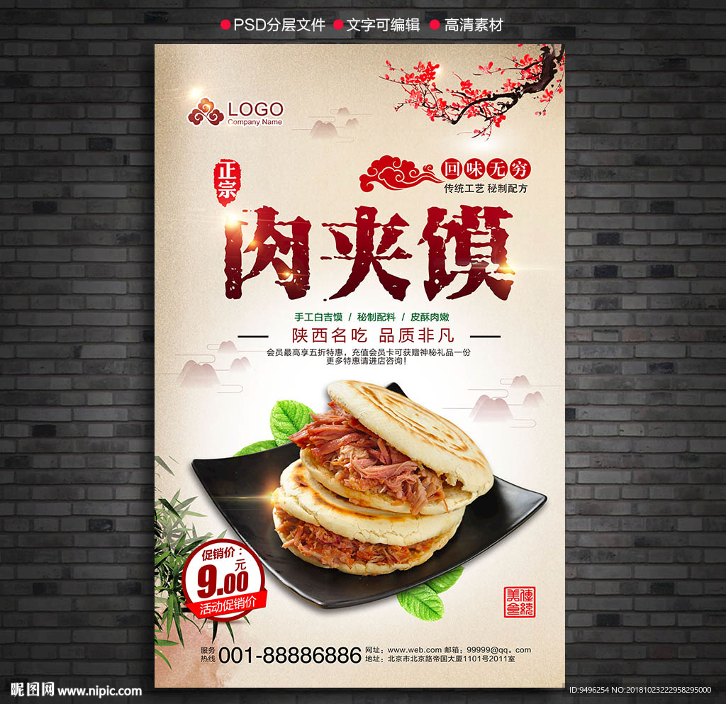肉夹馍海报
