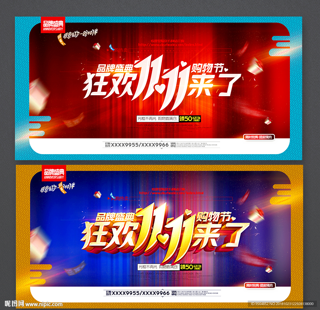 双十一海报