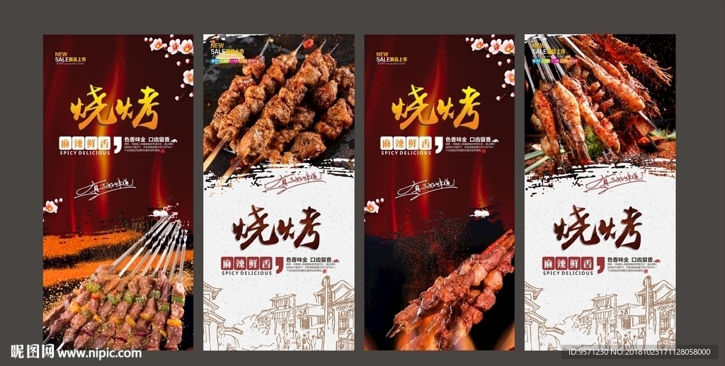烧烤