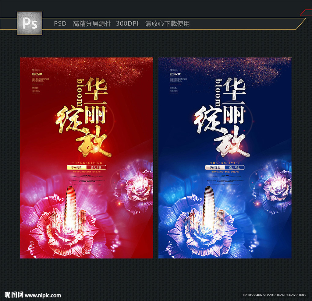 华丽绽放