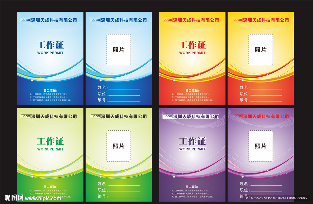 工作证