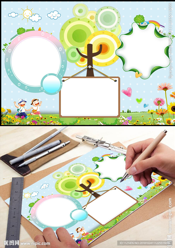 读书小报空白电子手抄报wor