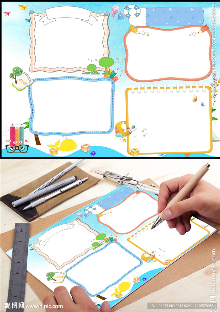 读书小报空白电子手抄报wor