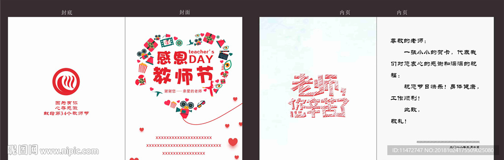 教师节 贺卡