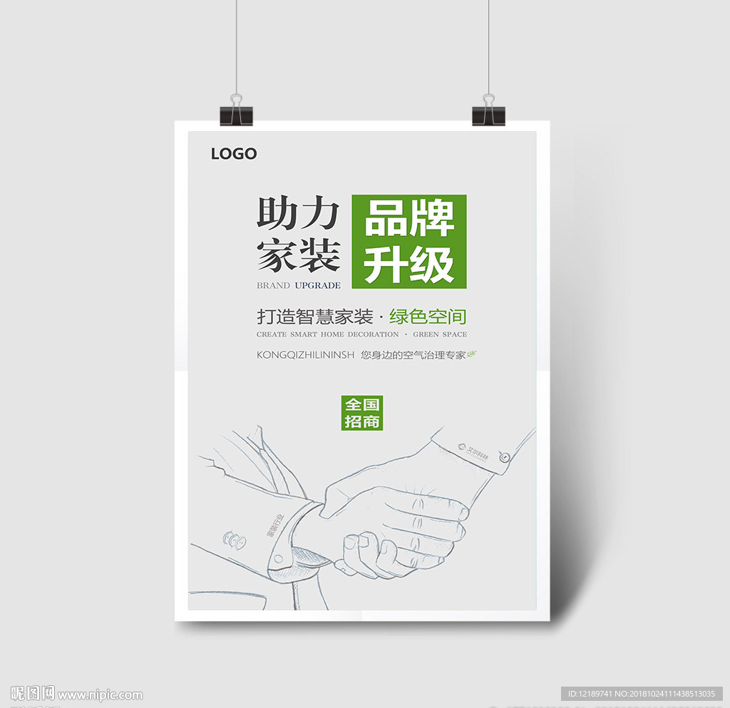 助力家装海报
