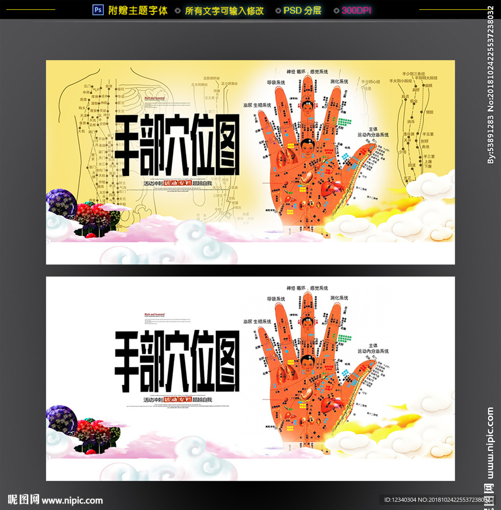 手部穴位图