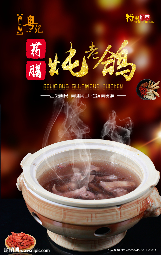 药膳炖鸽