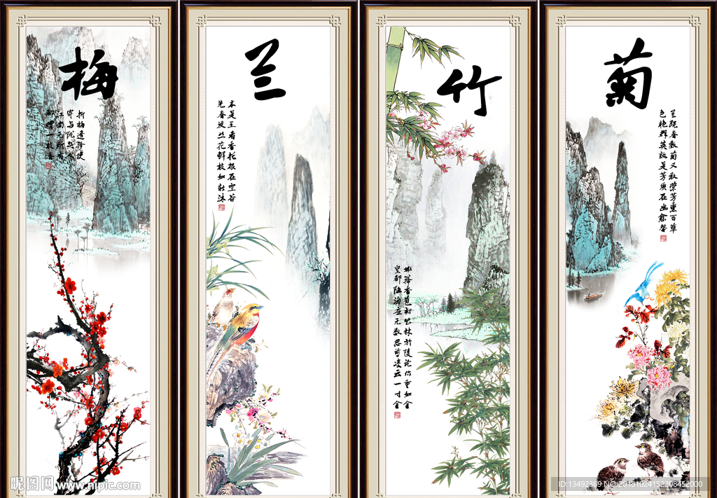 梅兰竹菊