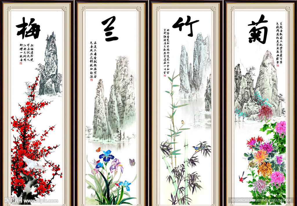 梅兰竹菊
