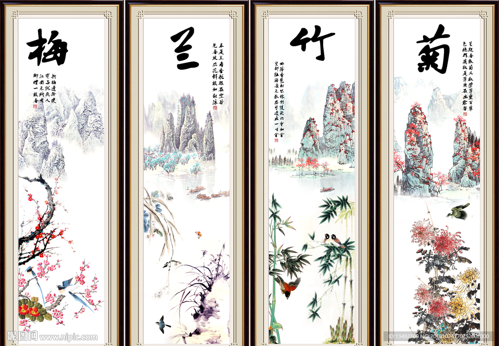 梅兰竹菊