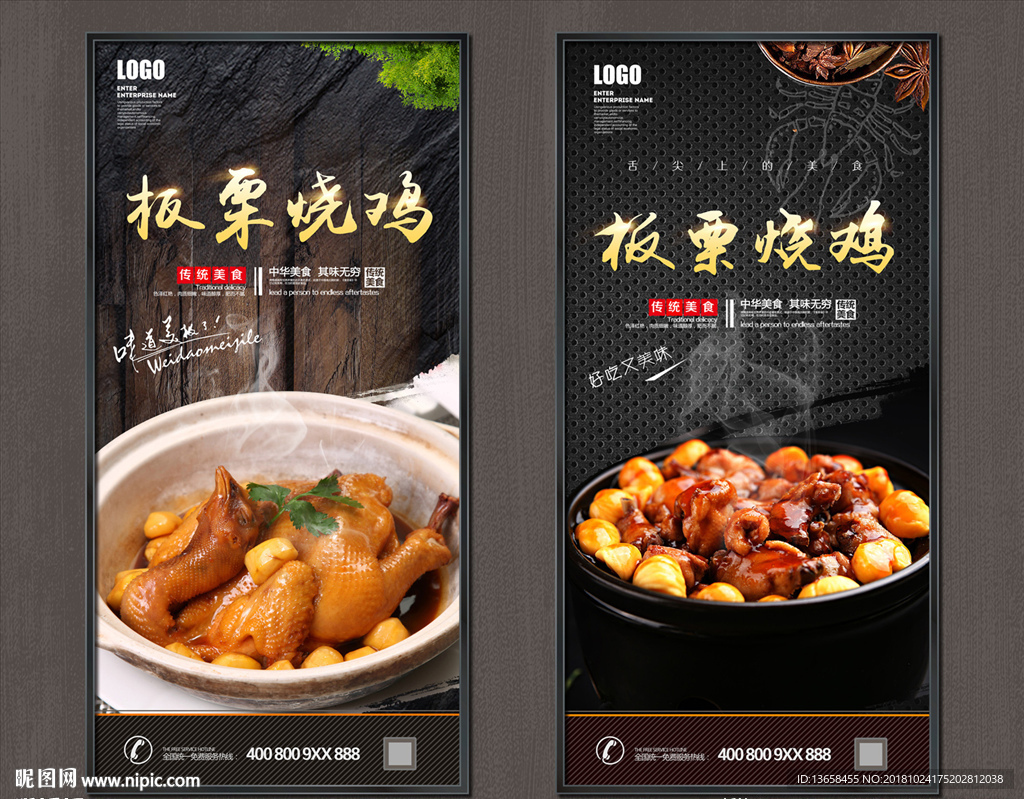 板栗烧鸡