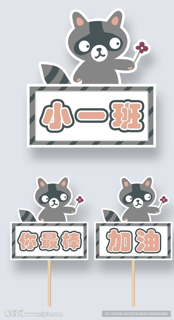 游园会加油牌粉丝牌可爱狸猫
