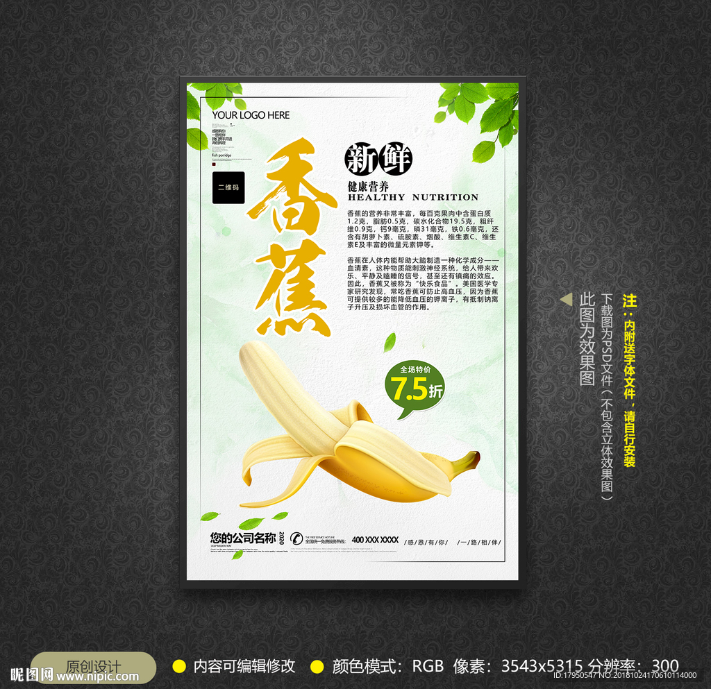 香蕉海报