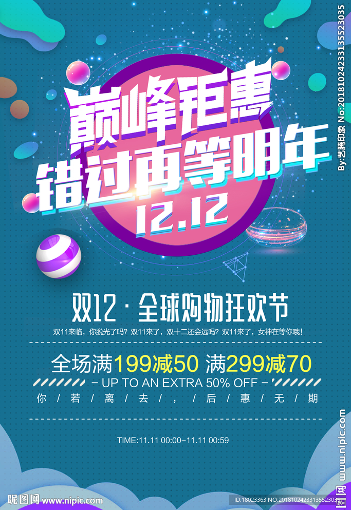 双12
