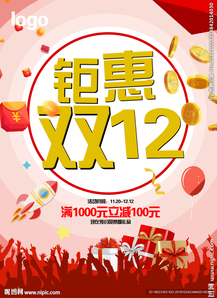 双12