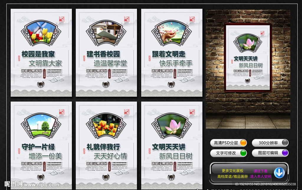 校园文明文化墙