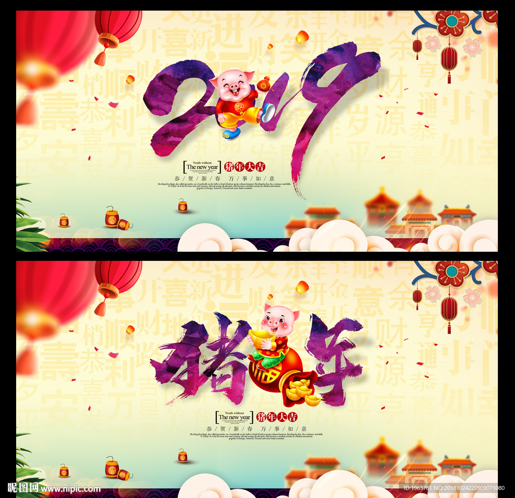 2019 猪年