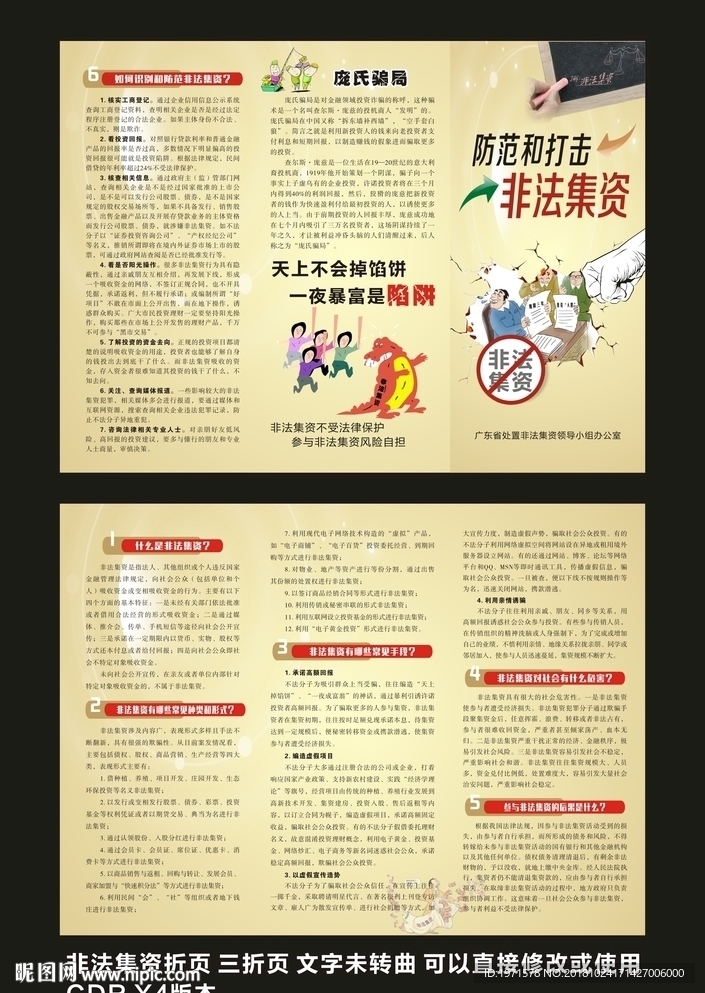 防范和打击非法集资折页