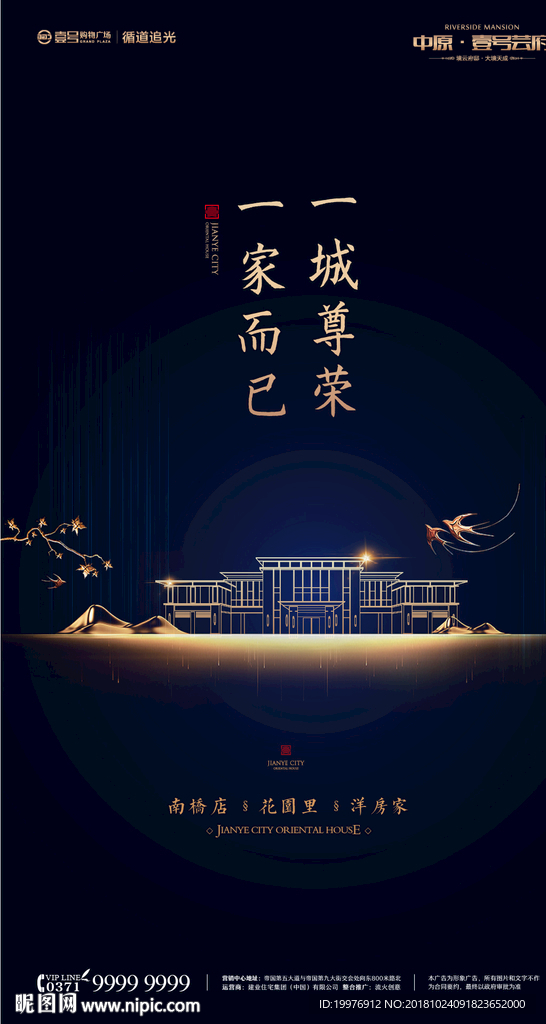 房地产 微推 海报