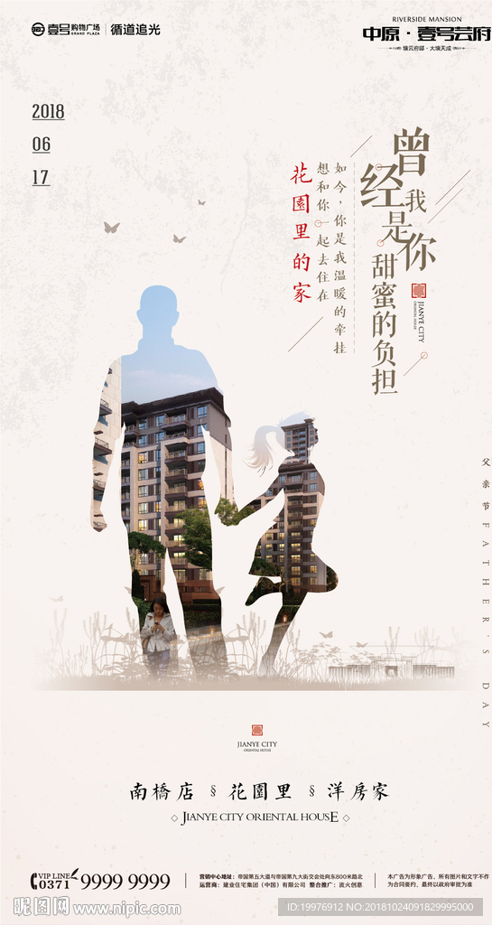 房地产 父亲节 海报