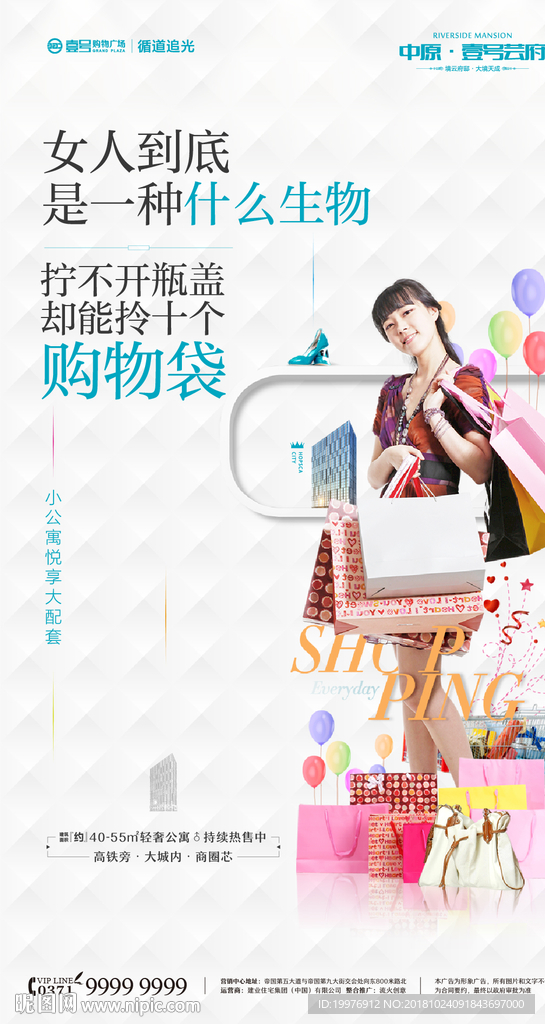 房地产 微推 海报