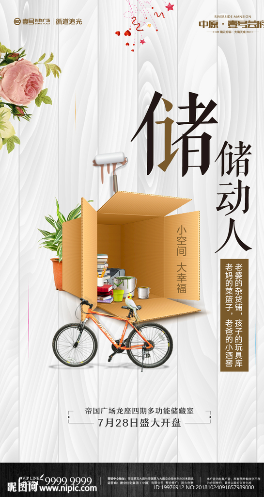 房地产 储藏室 海报