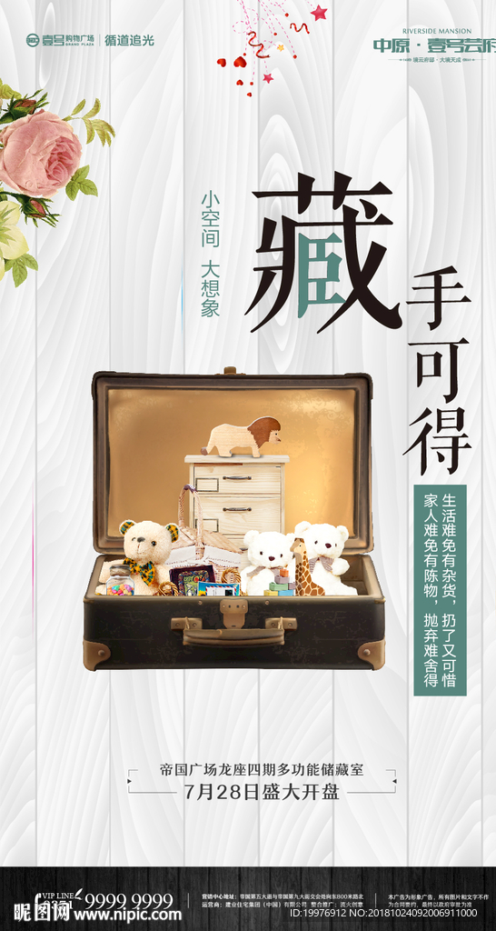 房地产 储藏室 海报
