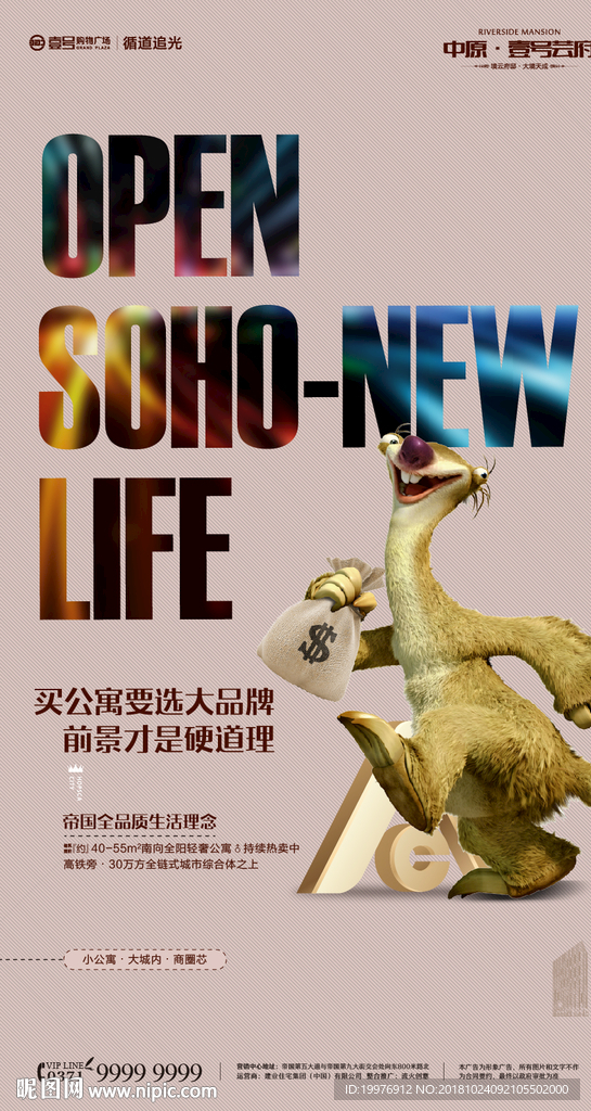 房地产 微推 海报