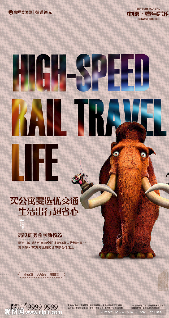 房地产 微推 海报