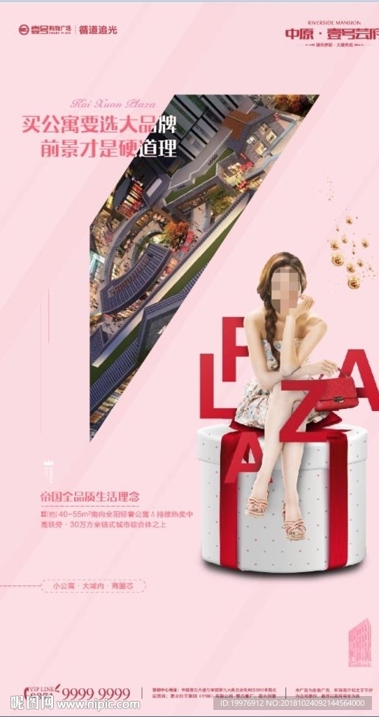 房地产 微推 海报