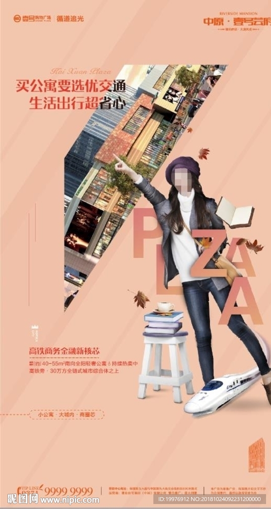 房地产 微推 海报