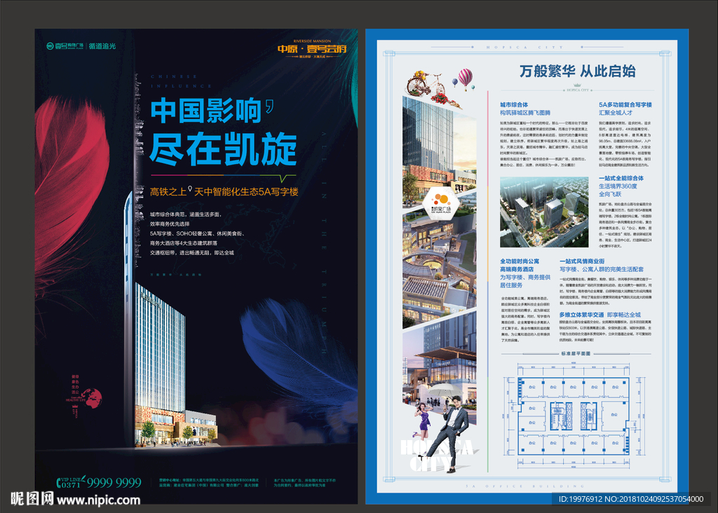 房地产 DM单页 宣传单