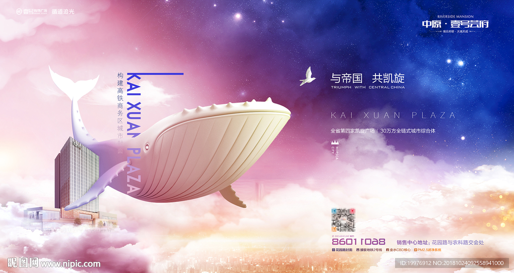 商业地产海报