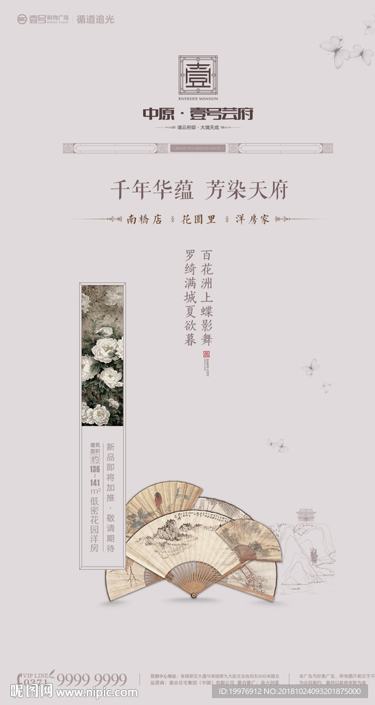 房地产 微推 海报