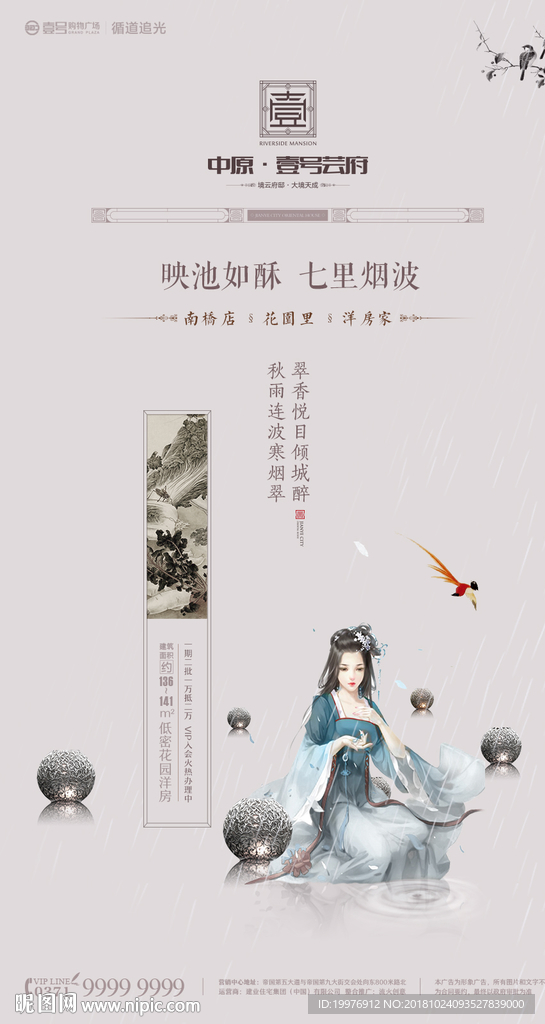 房地产 微推 海报