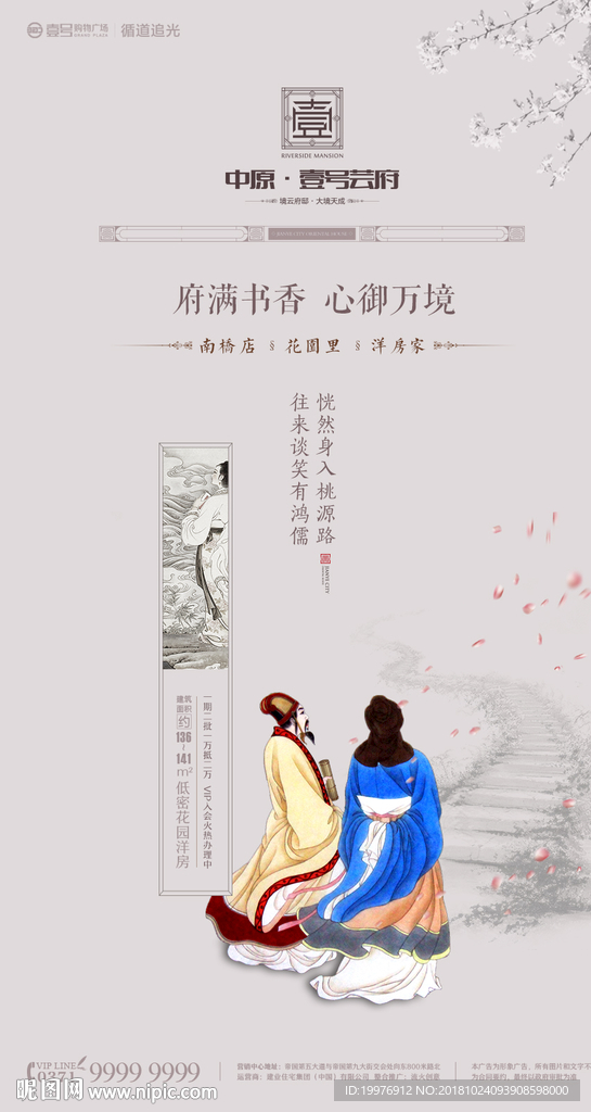 房地产 微推 海报
