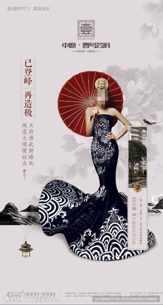 房地产 微推 海报