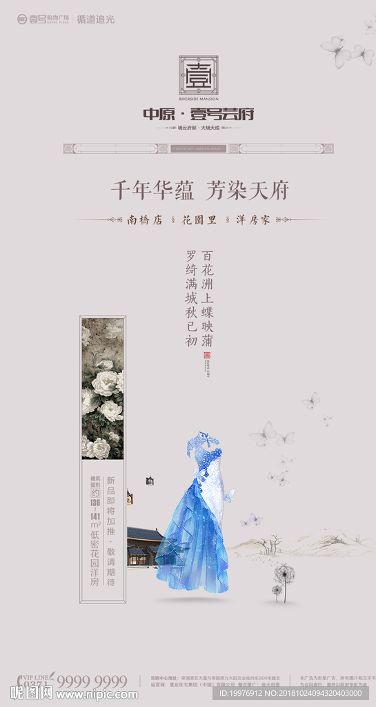 房地产 微推 海报