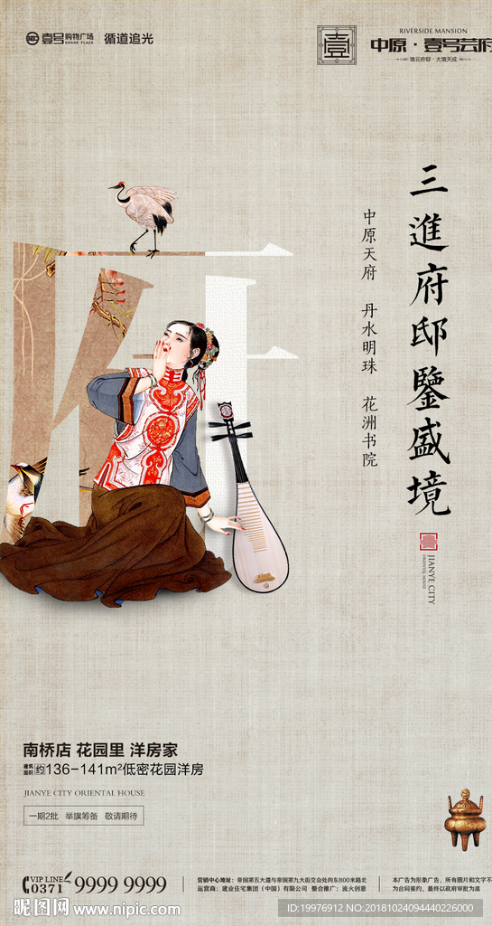 房地产 微推 海报