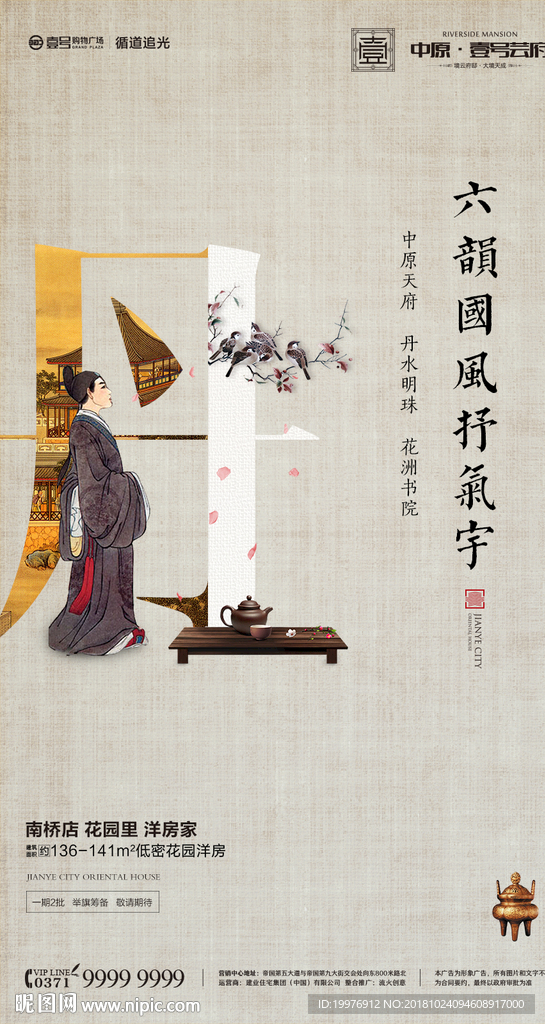 房地产 微推 海报