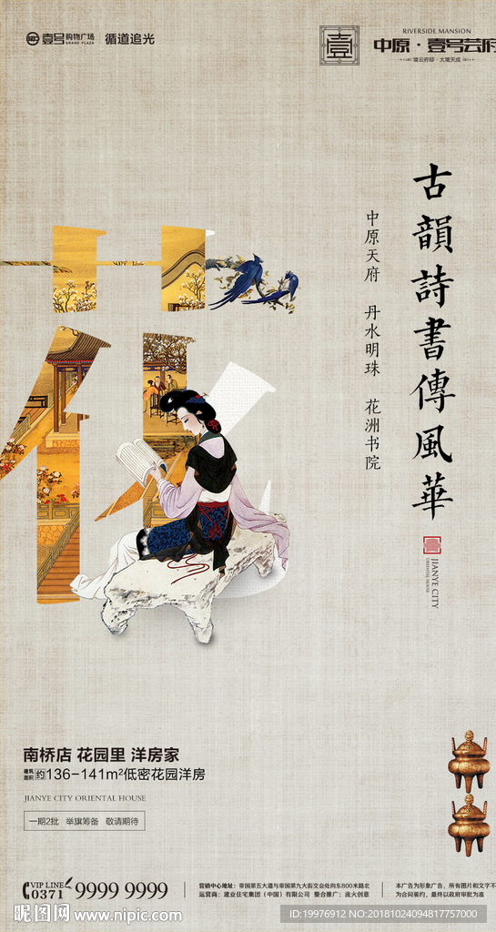 房地产 微推 海报