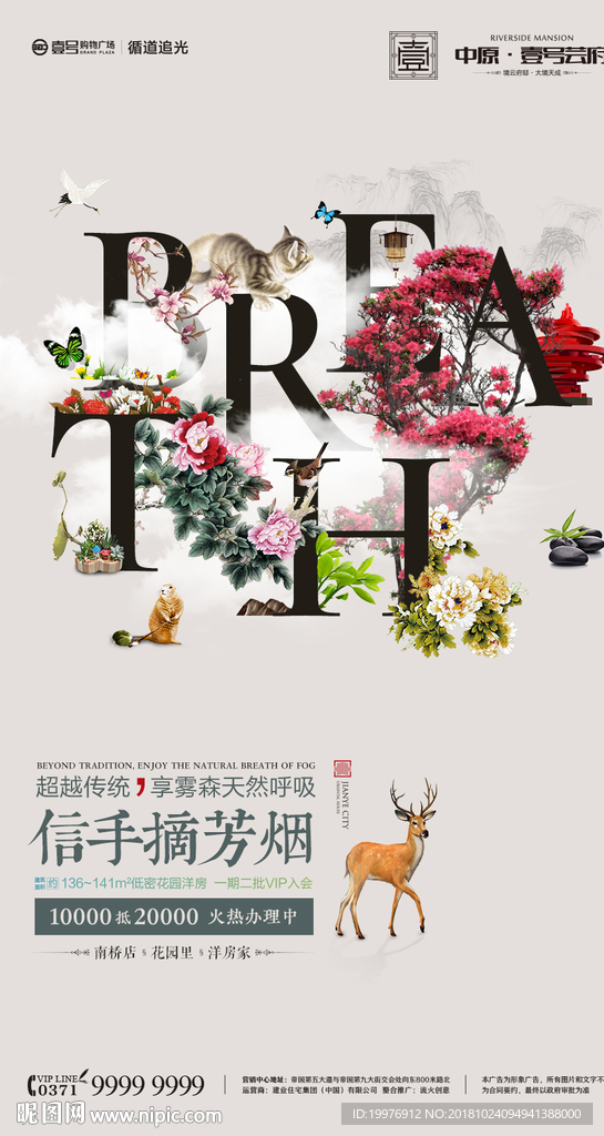 房地产 微推 海报