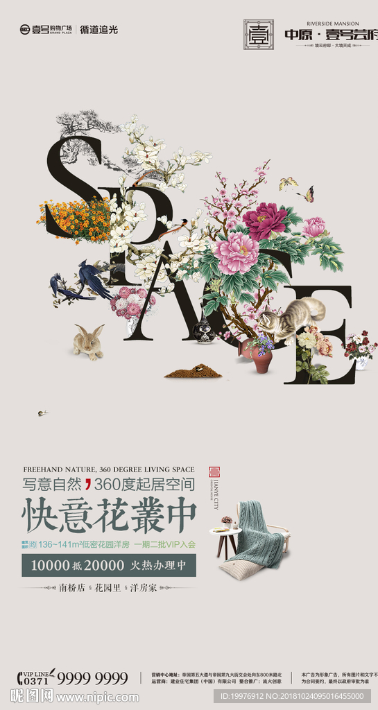 房地产 微推 海报