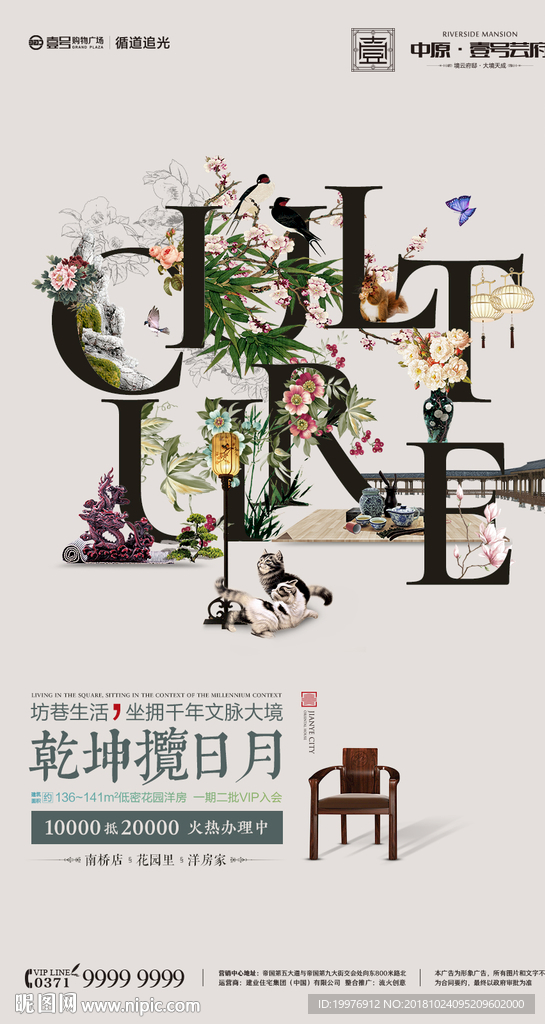 房地产 微推 海报