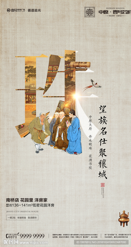 房地产 微推 海报