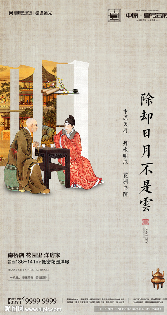 房地产 微推 海报