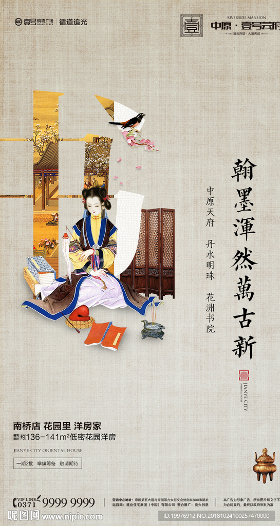 房地产 微推 海报