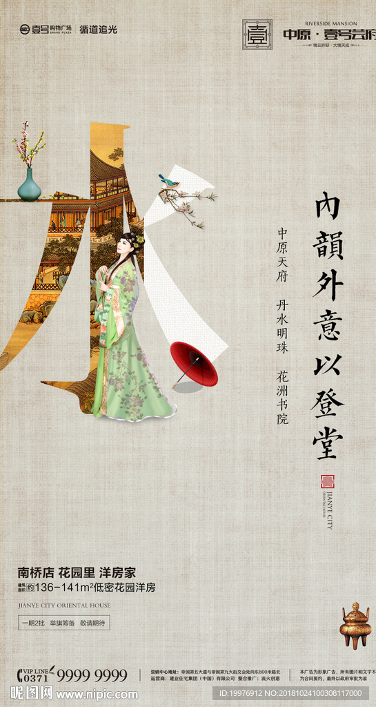 房地产 微推 海报