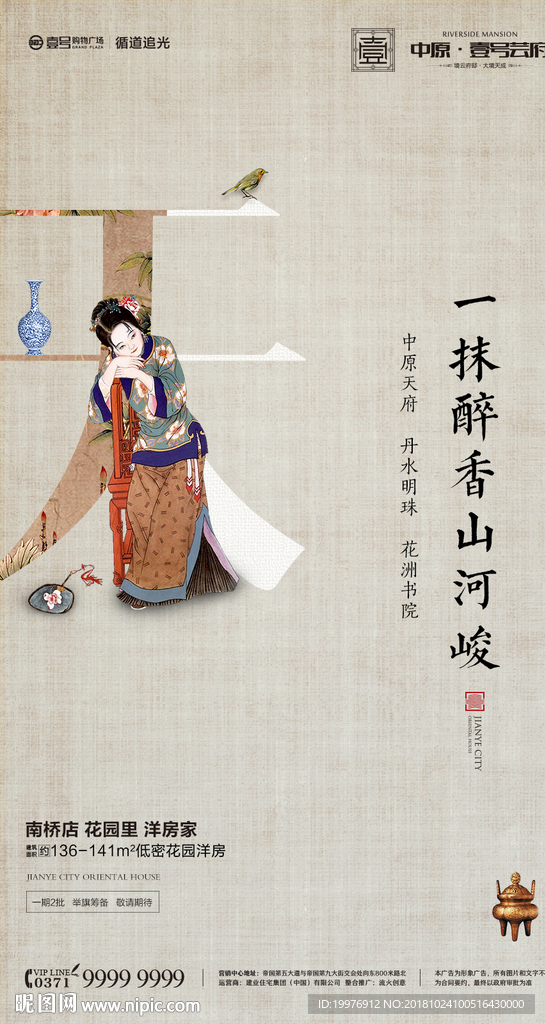 房地产 微推 海报