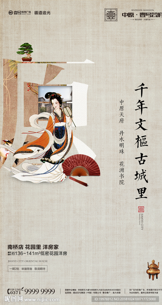 房地产 微推 海报